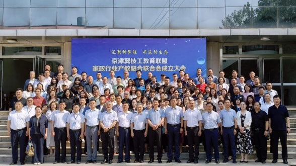 总部经理参加京津冀技工家政联盟会员大会