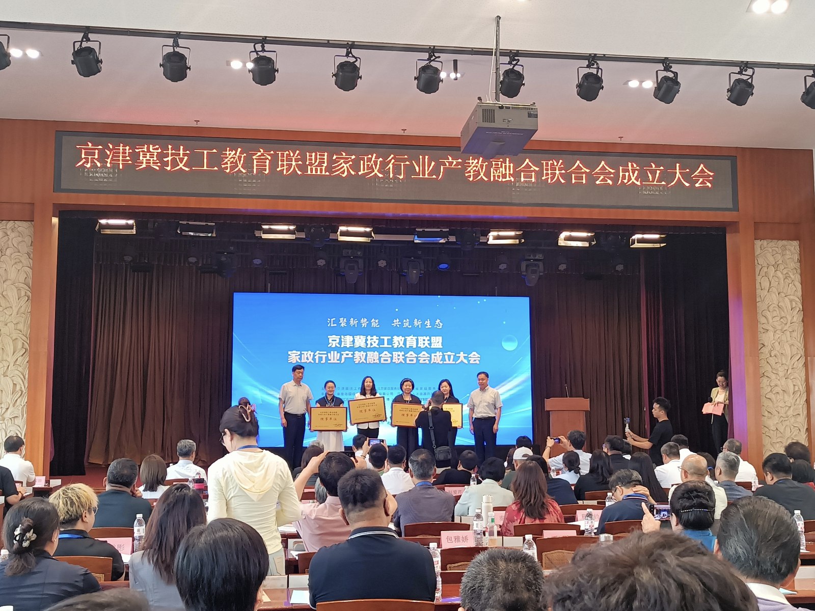 总部经理上台领京津冀家政联盟理事扁牌