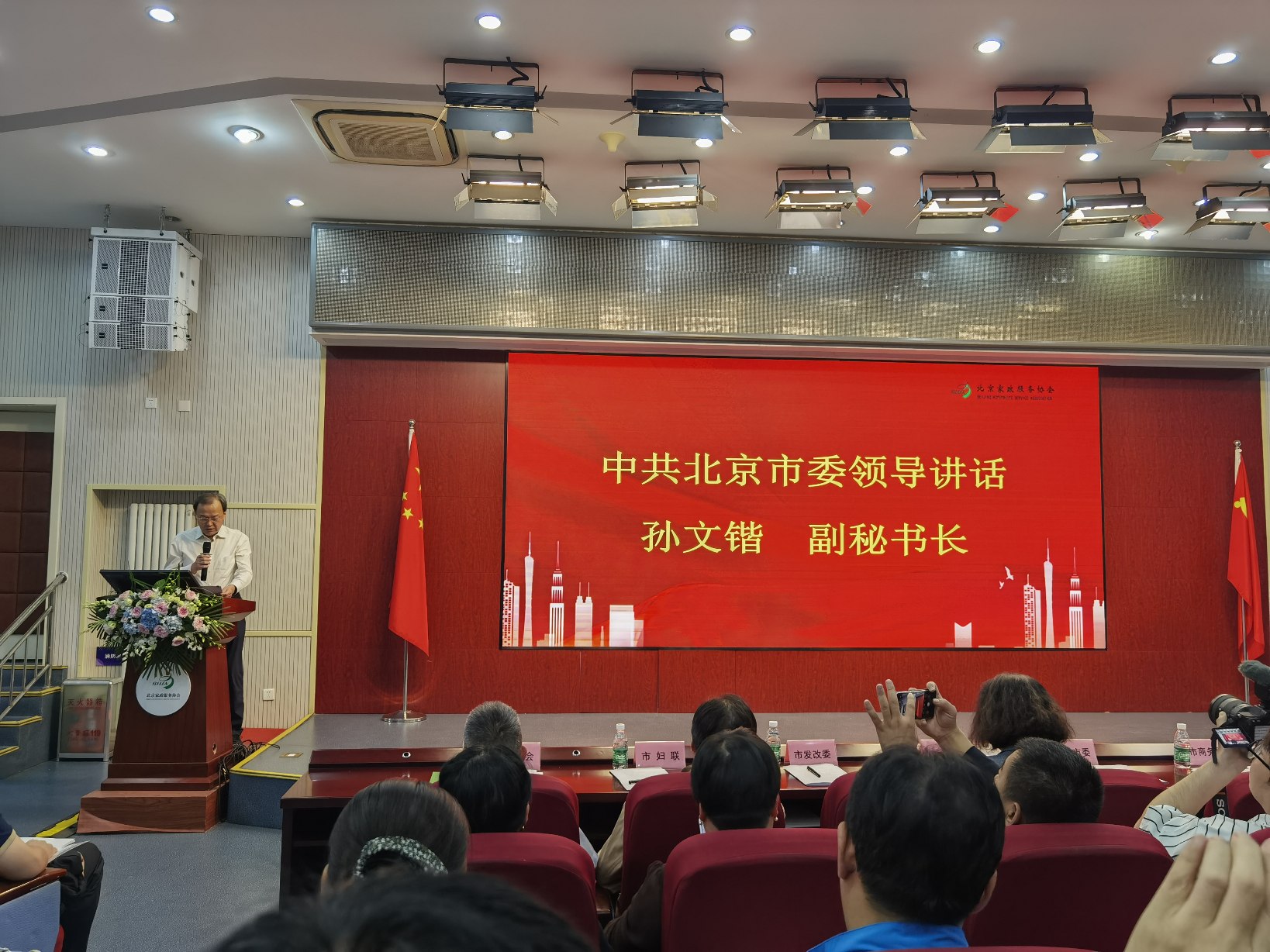 中共北京市委副秘书长讲话