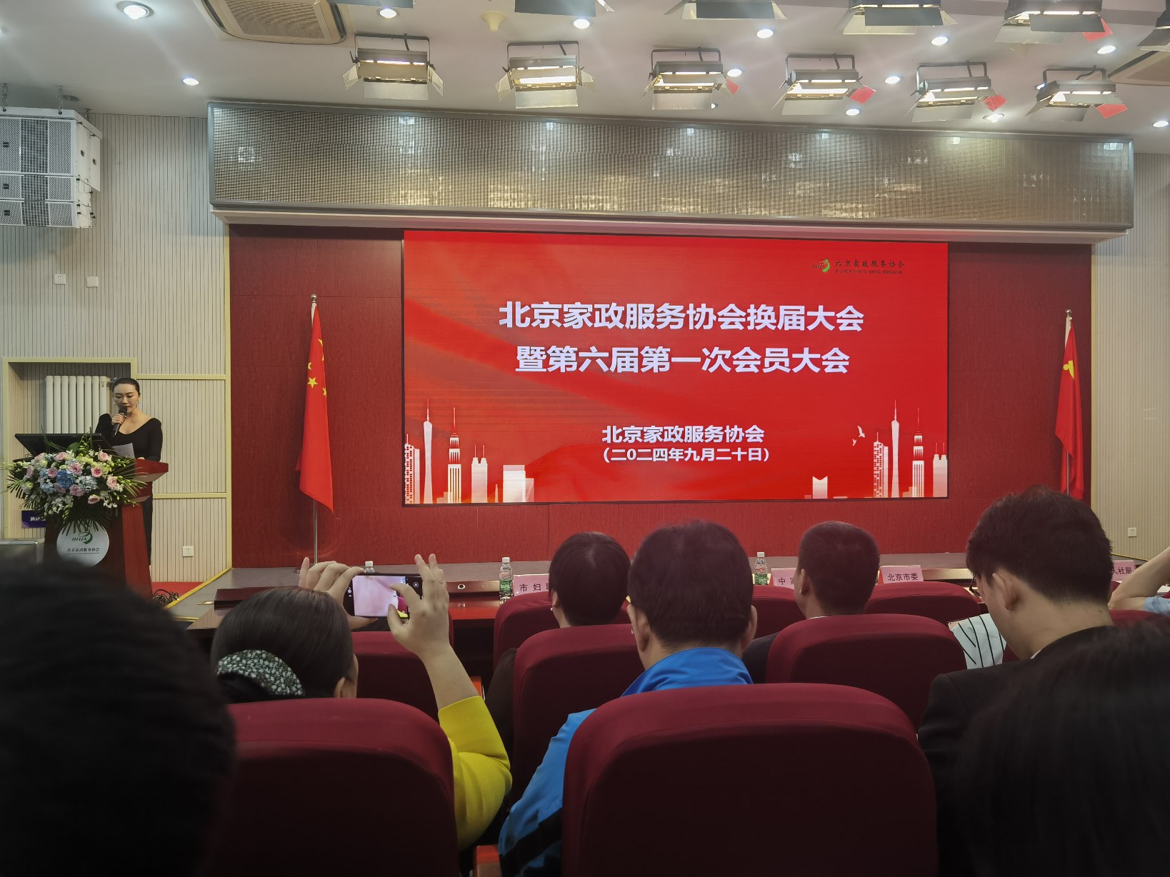 总经理参加北京家政协会第六届选举大会