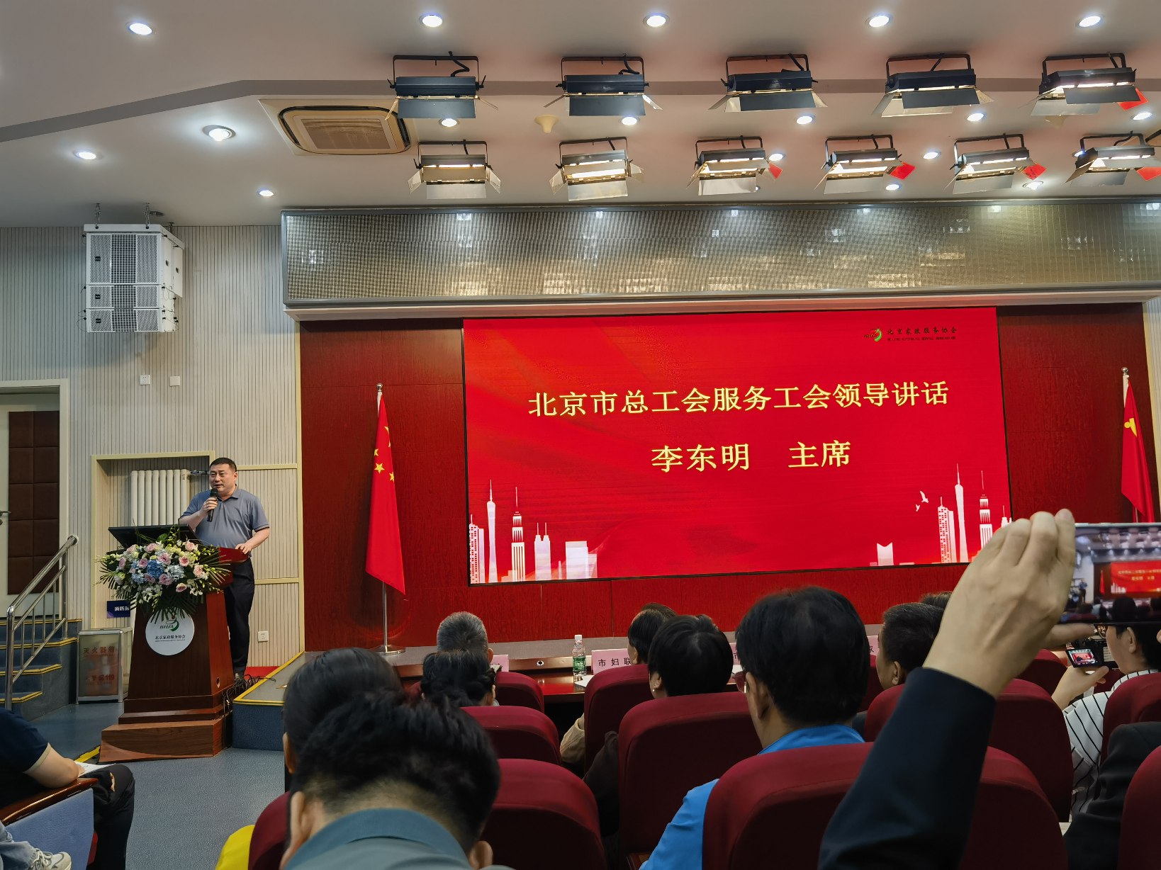 北京市总工会服务工会主席讲话
