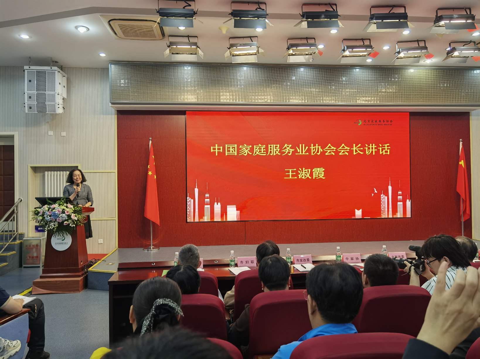 中国家庭服务协会会长讲话