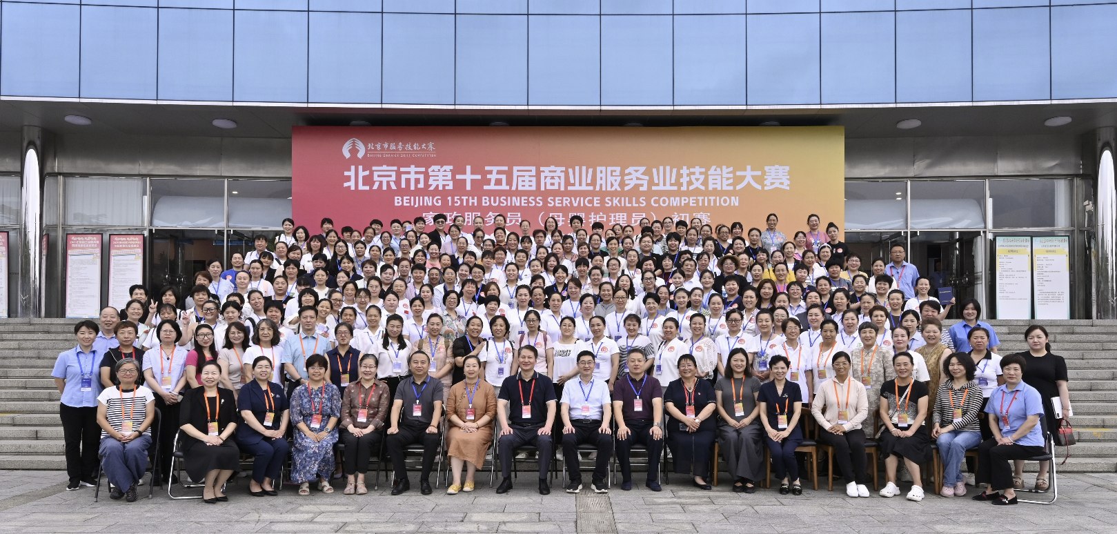 总部家政人员参加北京市服务业技能大赛合影留念