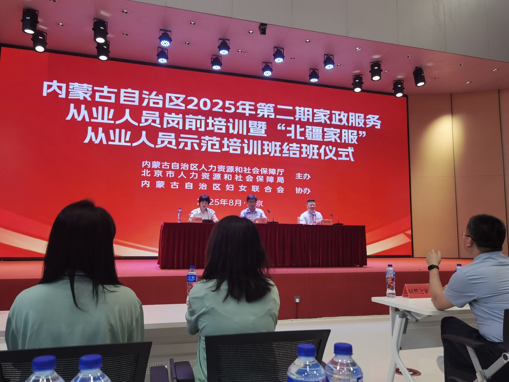 总经理参加内蒙古来京家政人员就业对接招聘会