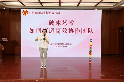 总部参加巾帼家政如何打造高效协作团队演讲