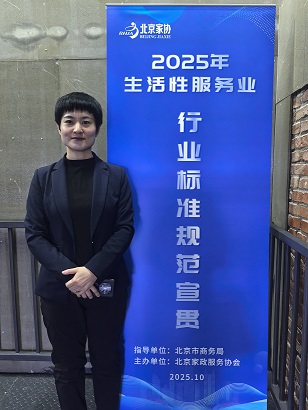 经理参加北京家协举办的行业标准宣贯会