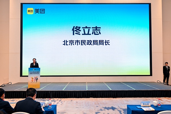 经理参加北京市民政局举办的养老服务合作大会