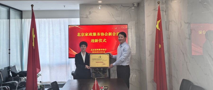 国福源正式加入北京市服务业协会